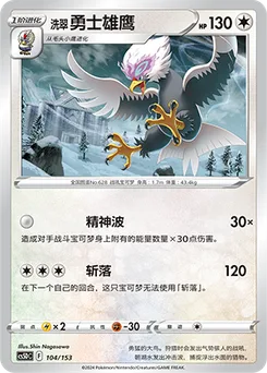 Hisuian Braviary