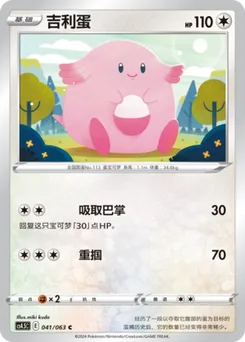 Chansey
