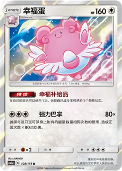 Blissey
