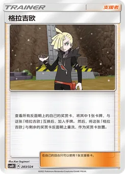 Gladion