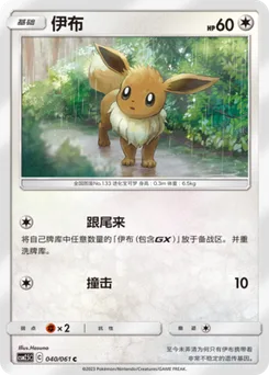 Eevee