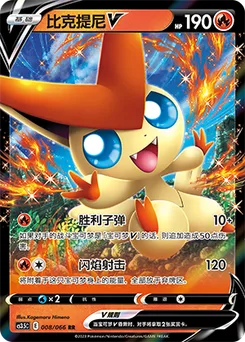 Victini V