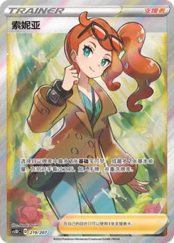 Sonia