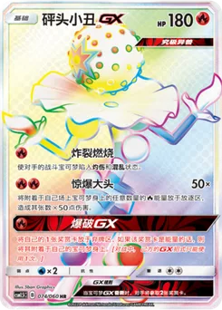 Blacephalon GX