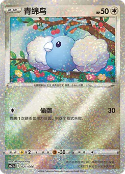 Swablu