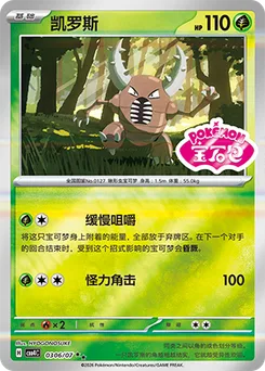 Pinsir