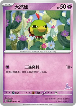 Natu