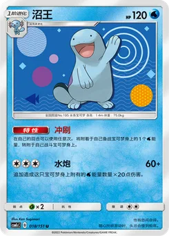 Quagsire