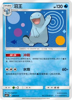 Quagsire