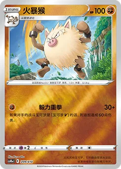 Primeape