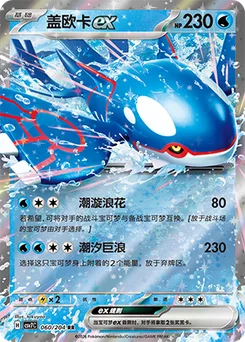Kyogre ex