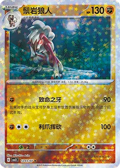 Lycanroc