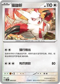 Zangoose
