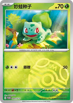 Bulbasaur