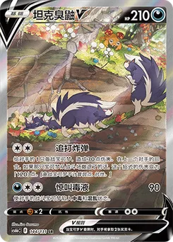 Skuntank V