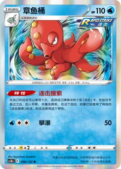 Octillery
