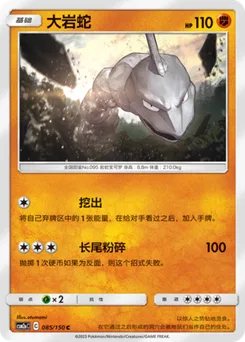 Onix