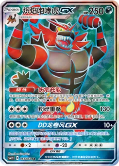 Incineroar GX