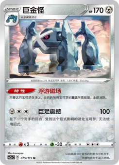 Metagross