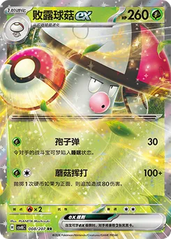 Amoonguss ex
