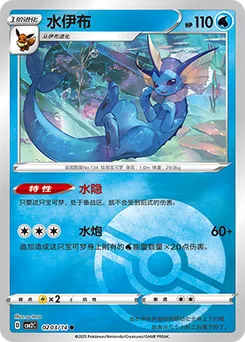 Vaporeon
