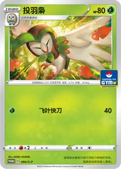Dartrix