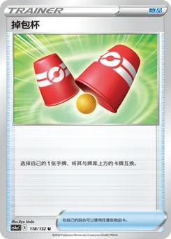 Switching Cups