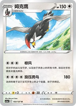 Staraptor