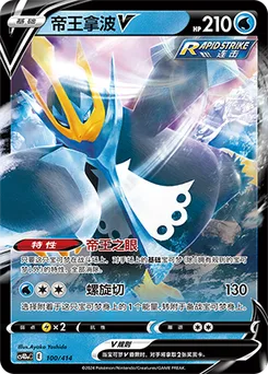 Empoleon V