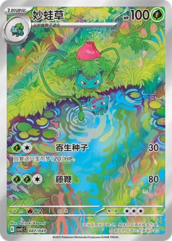 Ivysaur