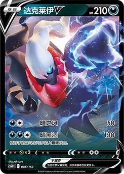 Darkrai V