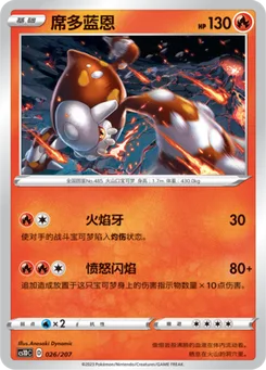 Heatran