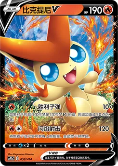 Victini V