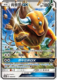 Tauros GX