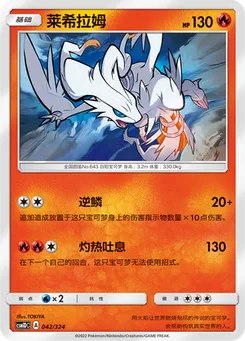 Reshiram