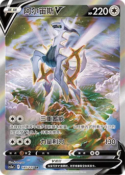 Arceus V