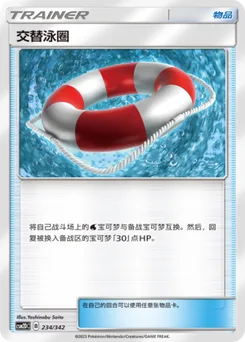 Switch Raft