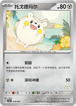 Togedemaru