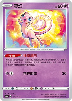 Mew