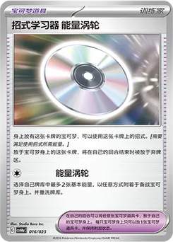 Technical Machine: Turbo Energize