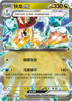 Dragonite ex
