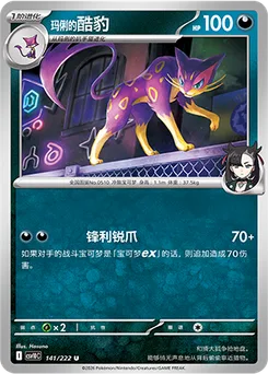 Marnie's Liepard