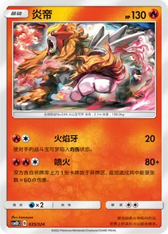Entei