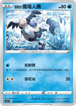 Galarian Mr. Mime