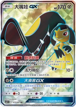Mawile GX