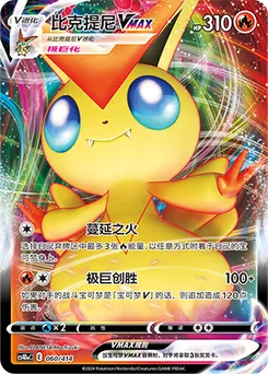 Victini VMAX