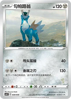 Cobalion