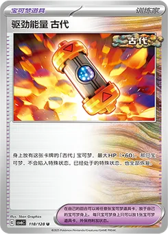 Ancient Booster Energy Capsule