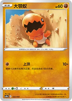 Trapinch