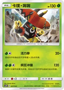 Tapu Bulu